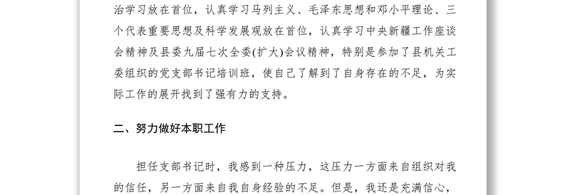 2021培训中心党支部书记民主生活会党性分析发言材料