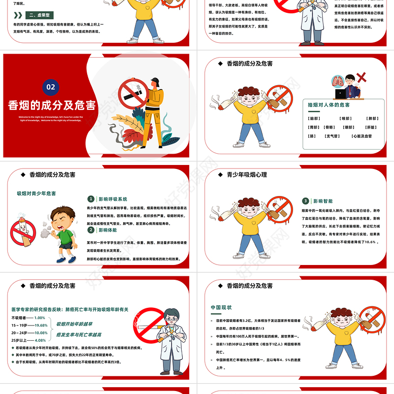 2023校园禁烟主题班会PPT卡通插画风中小学生争创无烟学校净化美化校园主题班会课件模板