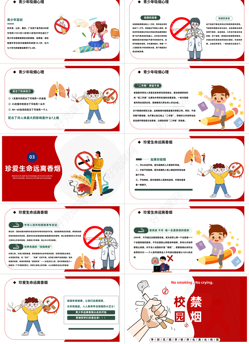 2023校园禁烟主题班会PPT卡通插画风中小学生争创无烟学校净化美化校园主题班会课件模板