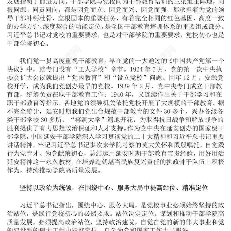 2023弘扬延安精神推动干部学院高质量发展PPT大气精美风党员干部学习教育专题党课课件(讲稿)