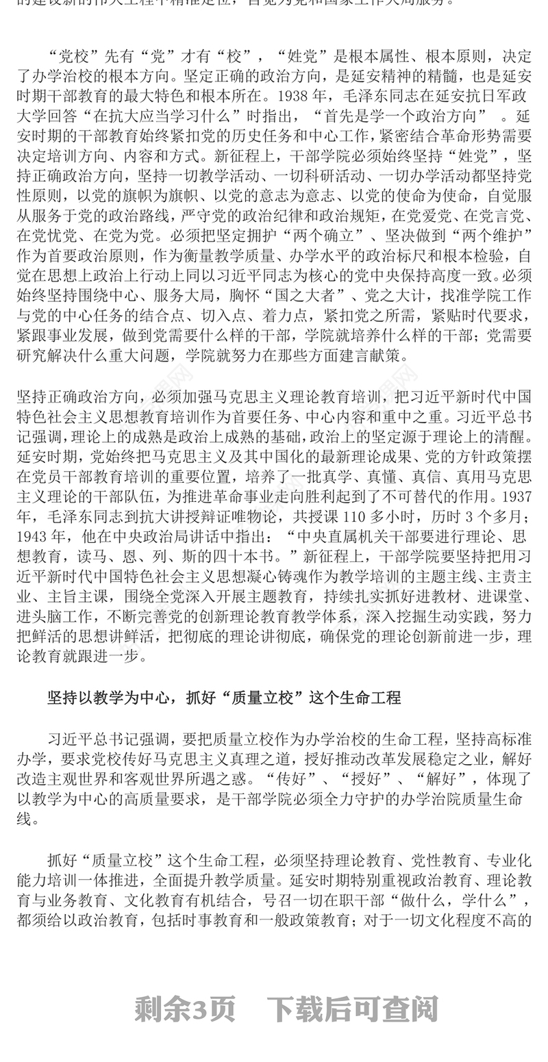 2023弘扬延安精神推动干部学院高质量发展PPT大气精美风党员干部学习教育专题党课课件(讲稿)