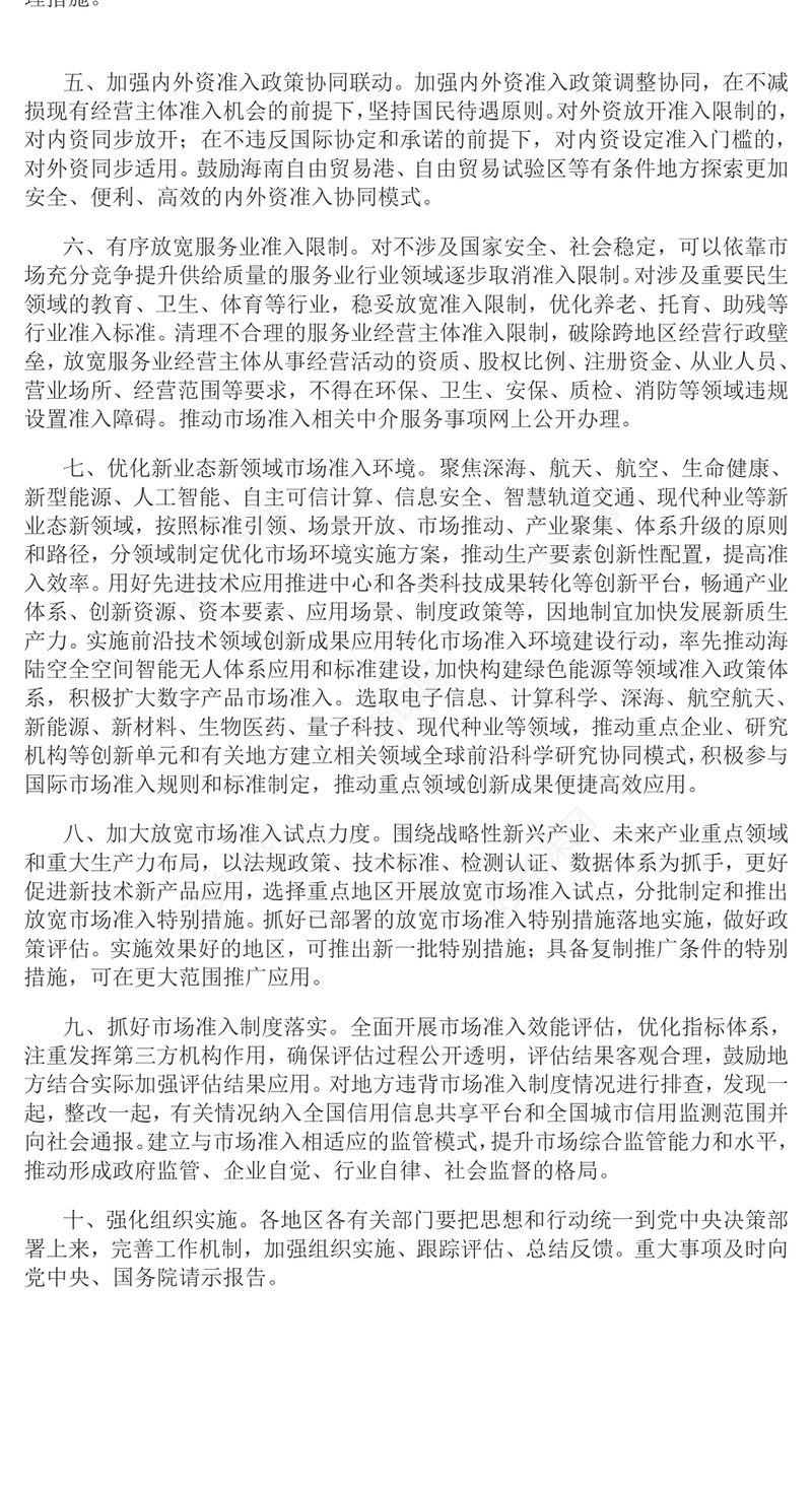 简洁风关于完善市场准入制度的意见PPT课件(讲稿)