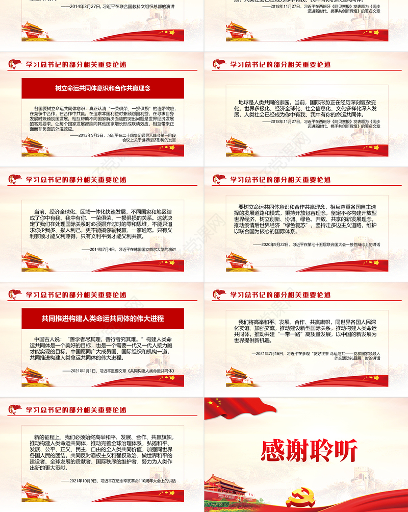 2023写推动构建人类命运共同体新篇章PPT红色党政风学习习近平总书记的部分相关重要论述专题党课课件模板