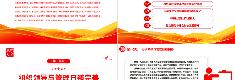 2022党的十八大以来马克思主义学院建设述评PPT大气党建风党员干部学习教育专题党课党建课件