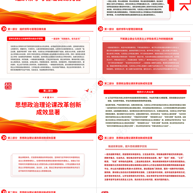 2022党的十八大以来马克思主义学院建设述评PPT大气党建风党员干部学习教育专题党课党建课件