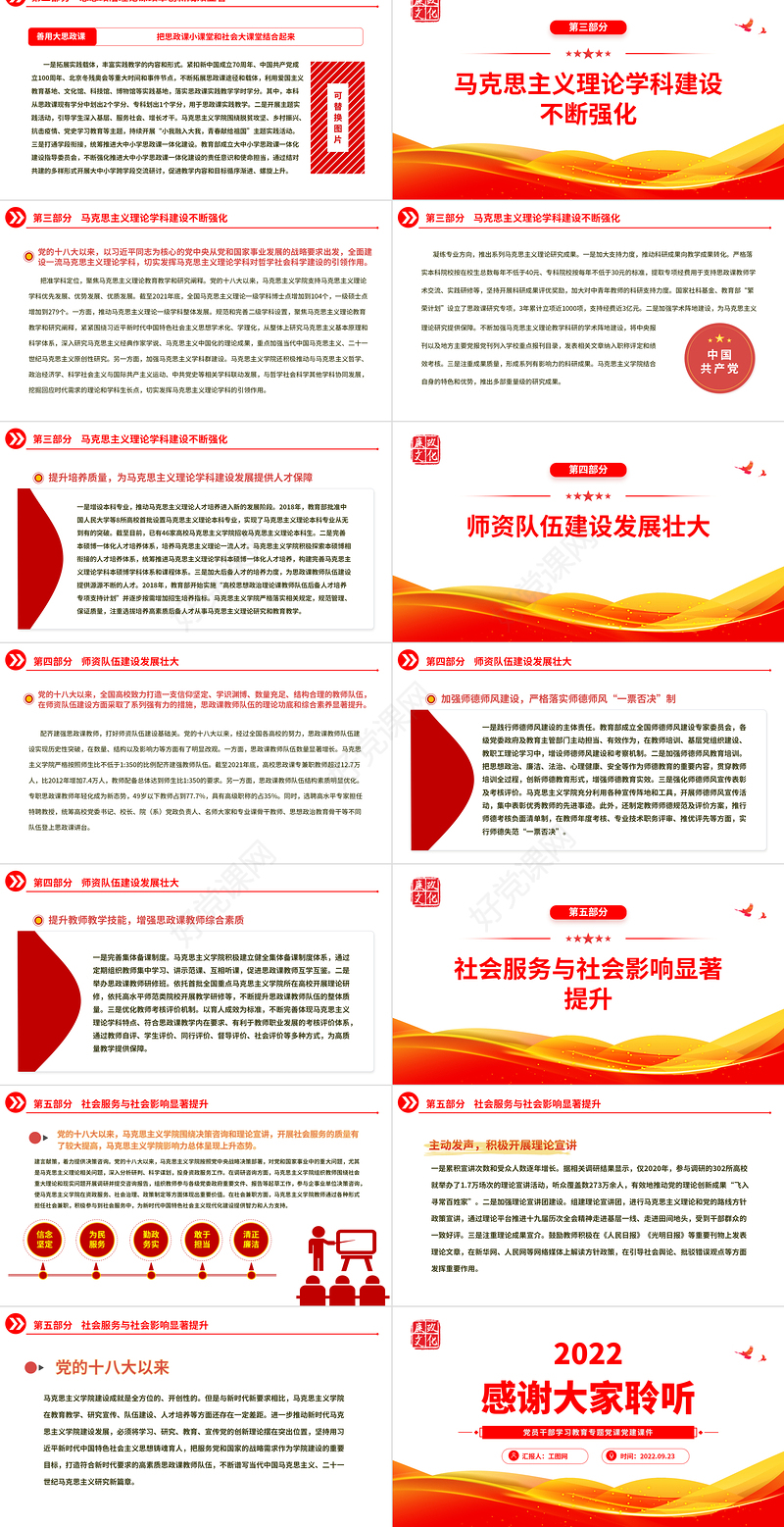 2022党的十八大以来马克思主义学院建设述评PPT大气党建风党员干部学习教育专题党课党建课件