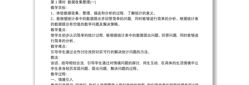 2021二年级数学人教版教案