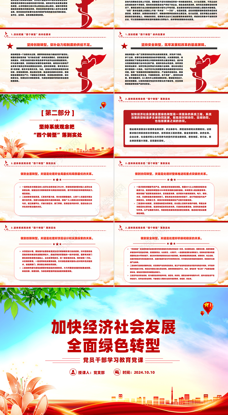 推动经济社会发展绿色化低碳化PPT党员干部学习教育党课