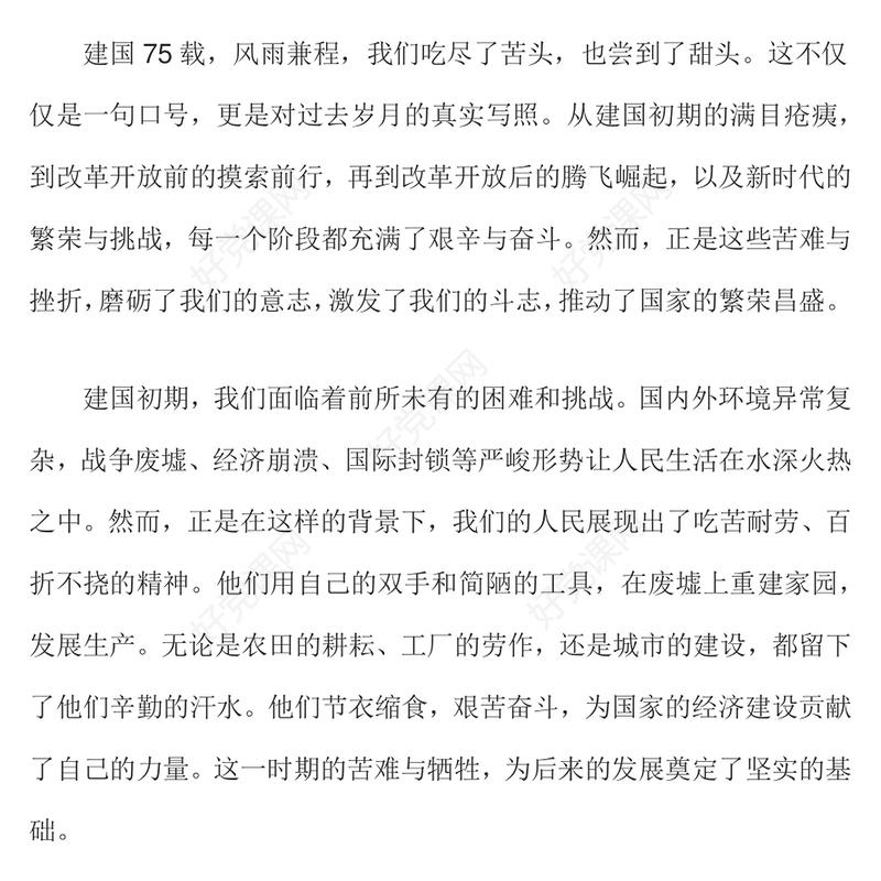 盛世华诞致敬新中国成立75周年PPT党课课件(讲稿)