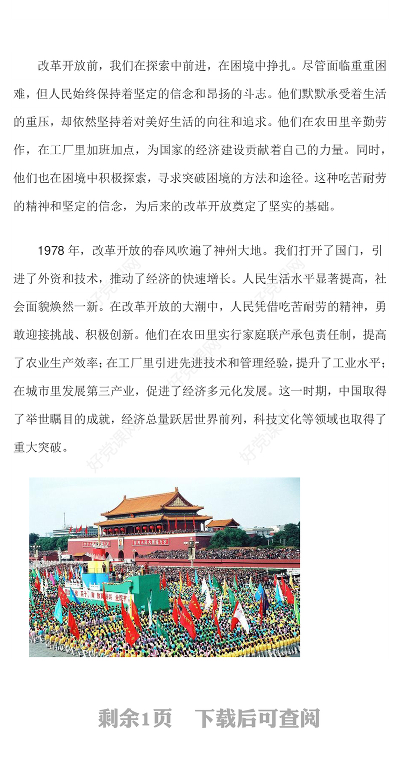 盛世华诞致敬新中国成立75周年PPT党课课件(讲稿)