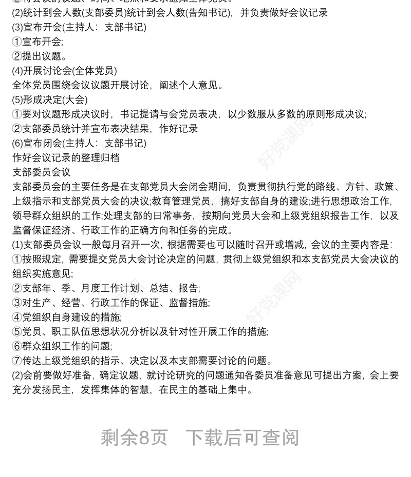 (完整版)党支部标准化规范化建设手册