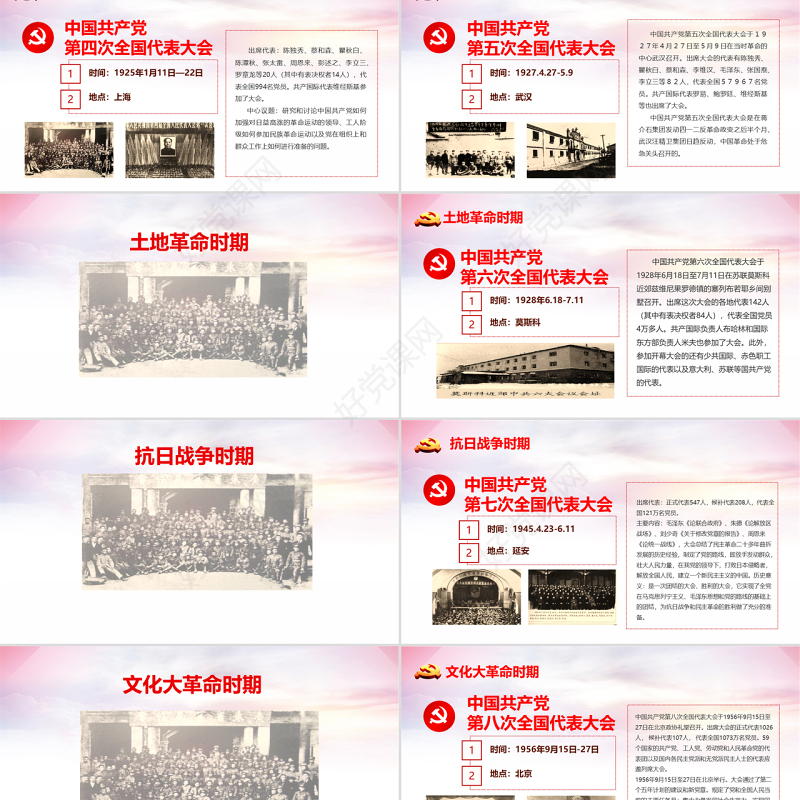 红色七一建党节中国共产党党史97年光辉历程党建党政PPT模板