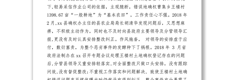 2021【心得体会】以案促改，力戒形式主义、官僚主义  学习“夏邑强征土地”典型案例心得体会