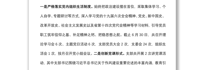 高速公路收费所党支部关于2022年上半年全面从严治党暨党建工作情况的报告