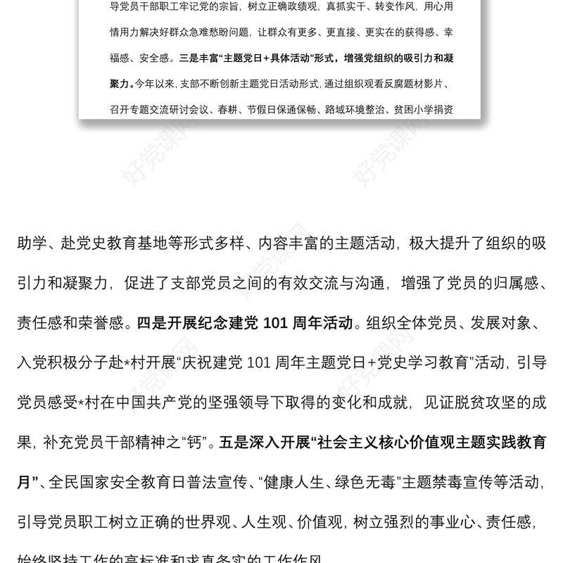 高速公路收费所党支部关于2022年上半年全面从严治党暨党建工作情况的报告