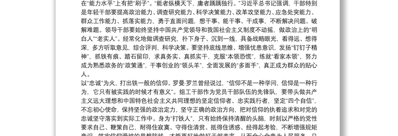 党员干部学习党章党规条例心得总结感受2021三篇