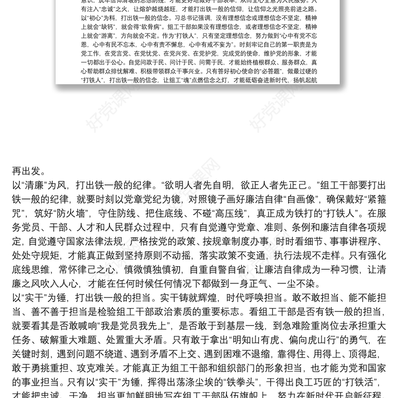 党员干部学习党章党规条例心得总结感受2021三篇