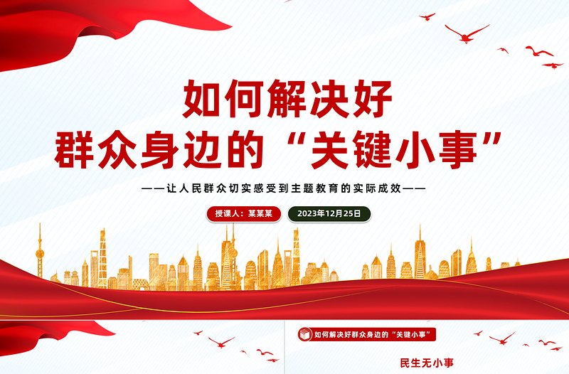 精美大气办好“关键小事” 激活基层治理效能专题PPT课件