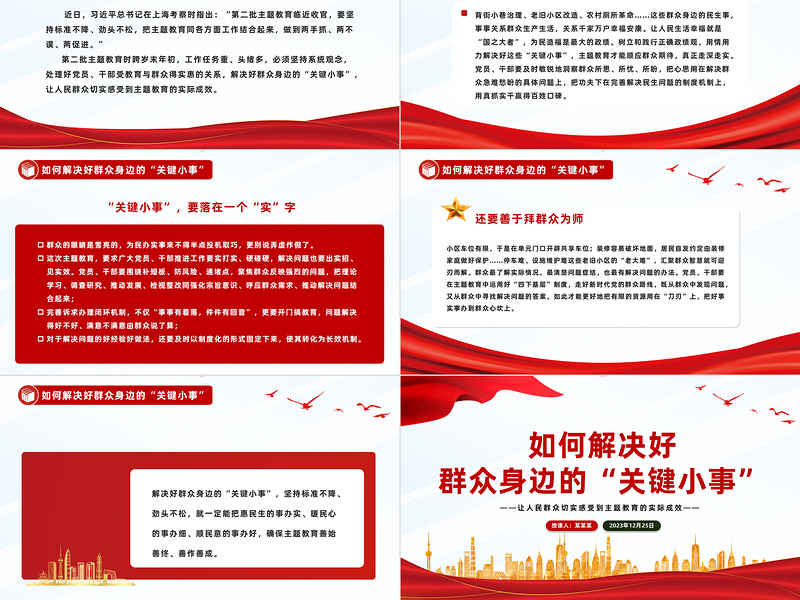 精美大气办好“关键小事” 激活基层治理效能专题PPT课件