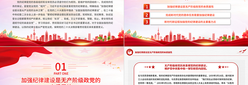 把党的纪律建设摆在更加突出位置