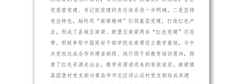 市政府副市长华池县委书记赵昌军同志述职报告