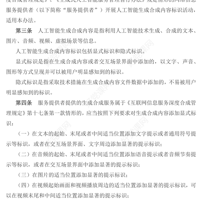 《人工智能生成合成内容标识办法》全文PPT课件下载(讲稿)