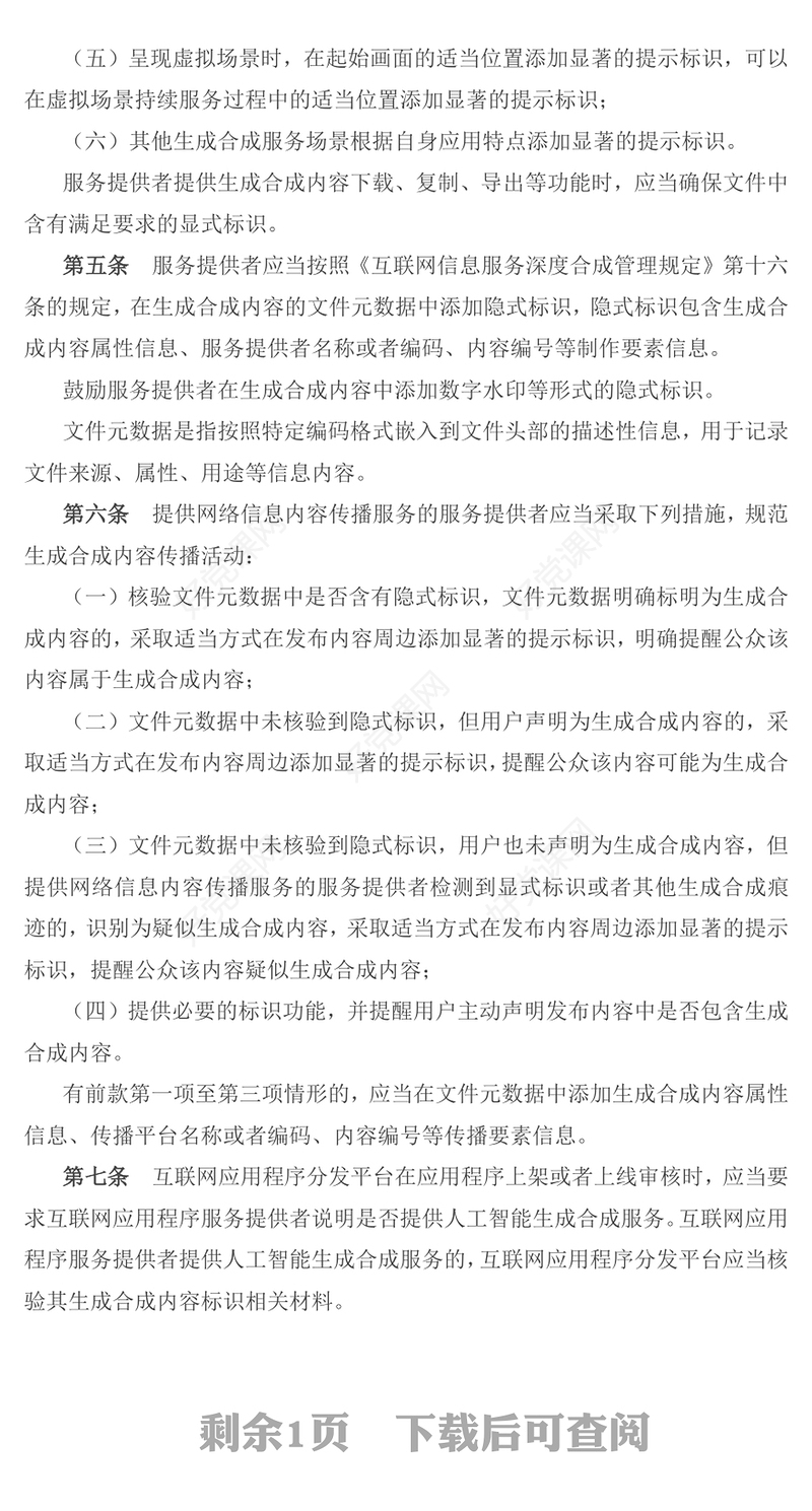 《人工智能生成合成内容标识办法》全文PPT课件下载(讲稿)
