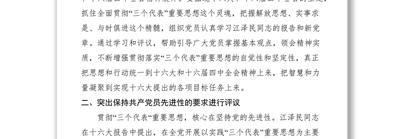 2021关于开展年度民主评议党员工作的意见