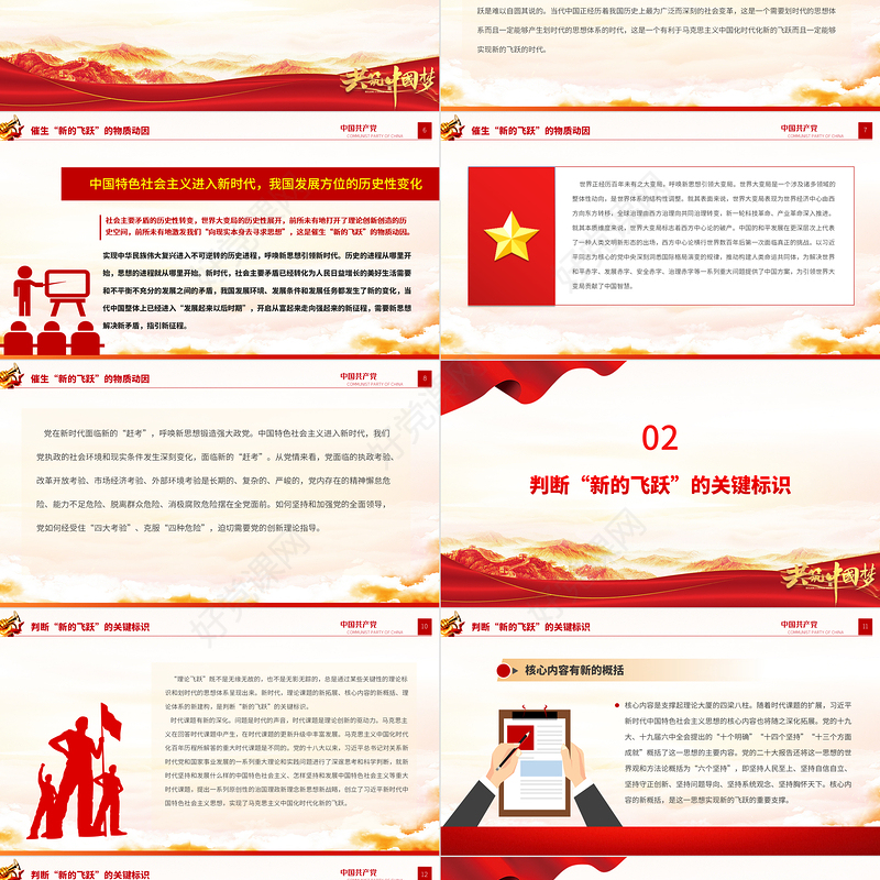 2022实现马克思主义中国化时代化新的飞跃的科学理论PPT大气党建风党员干部学习教育专题党课党建课件