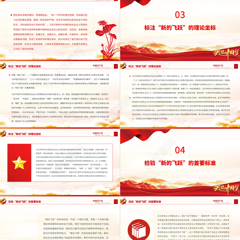 2022实现马克思主义中国化时代化新的飞跃的科学理论PPT大气党建风党员干部学习教育专题党课党建课件