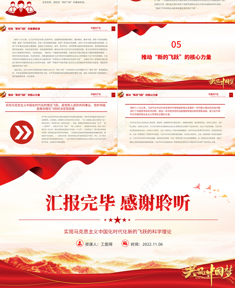 2022实现马克思主义中国化时代化新的飞跃的科学理论PPT大气党建风党员干部学习教育专题党课党建课件