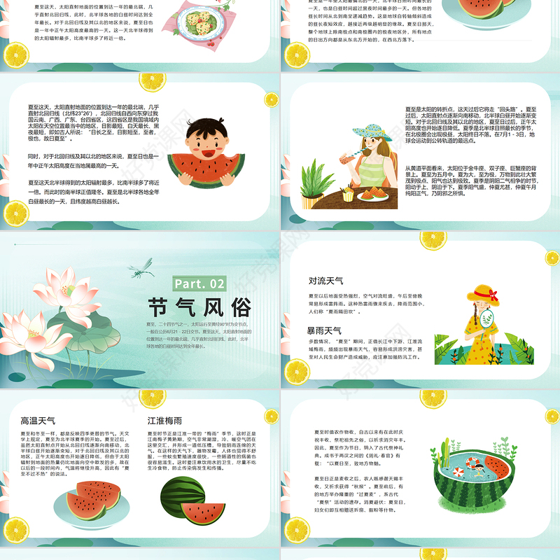 清新夏至节气PPT中国传统24节气下载