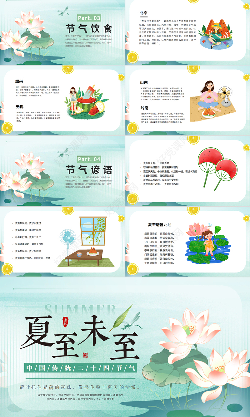 清新夏至节气PPT中国传统24节气下载