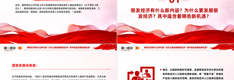 2024年银发经济PPT党政风《关于发展银发经济增进老年人福祉的意见》课件下载