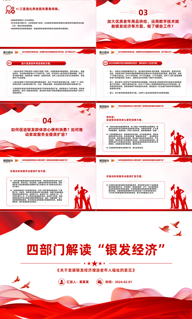 2024年银发经济PPT党政风《关于发展银发经济增进老年人福祉的意见》课件下载