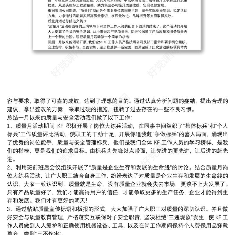 质量月活动总结范文8篇