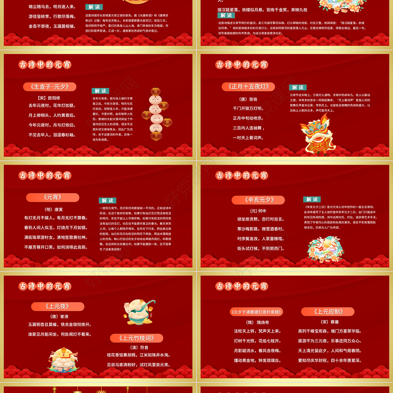 2023唐诗宋词闹元宵PPT喜庆插画风兔年元宵节唐诗宋词闹元宵主题班会课件模板