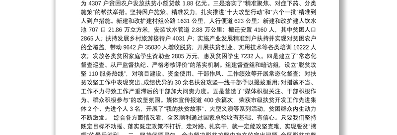 在全区扶贫攻坚迎接国家验收暨春耕生产干部帮扶月动员大会上的讲话