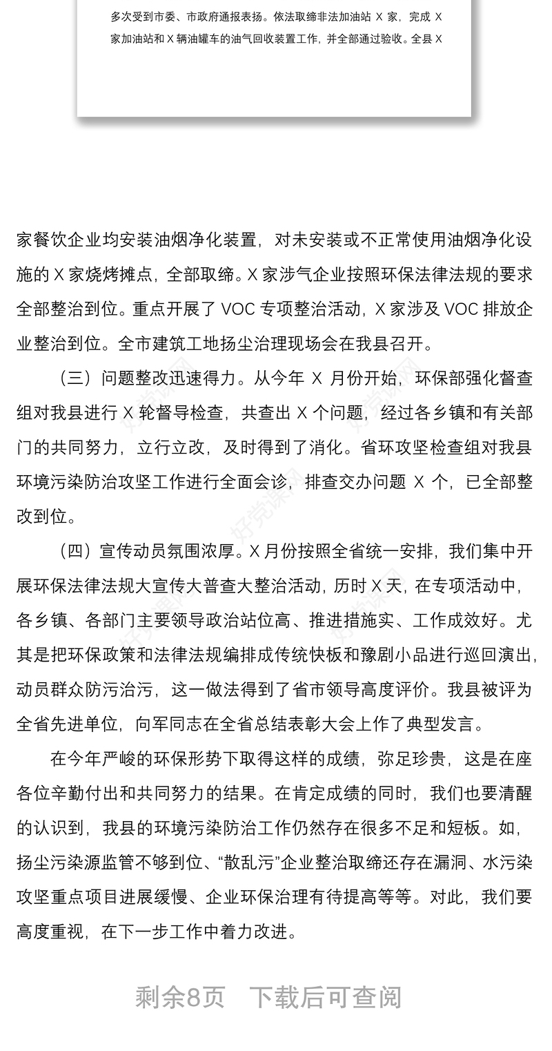 2021在生态X建设暨环保大宣传大普查大整治推进大会上的讲话