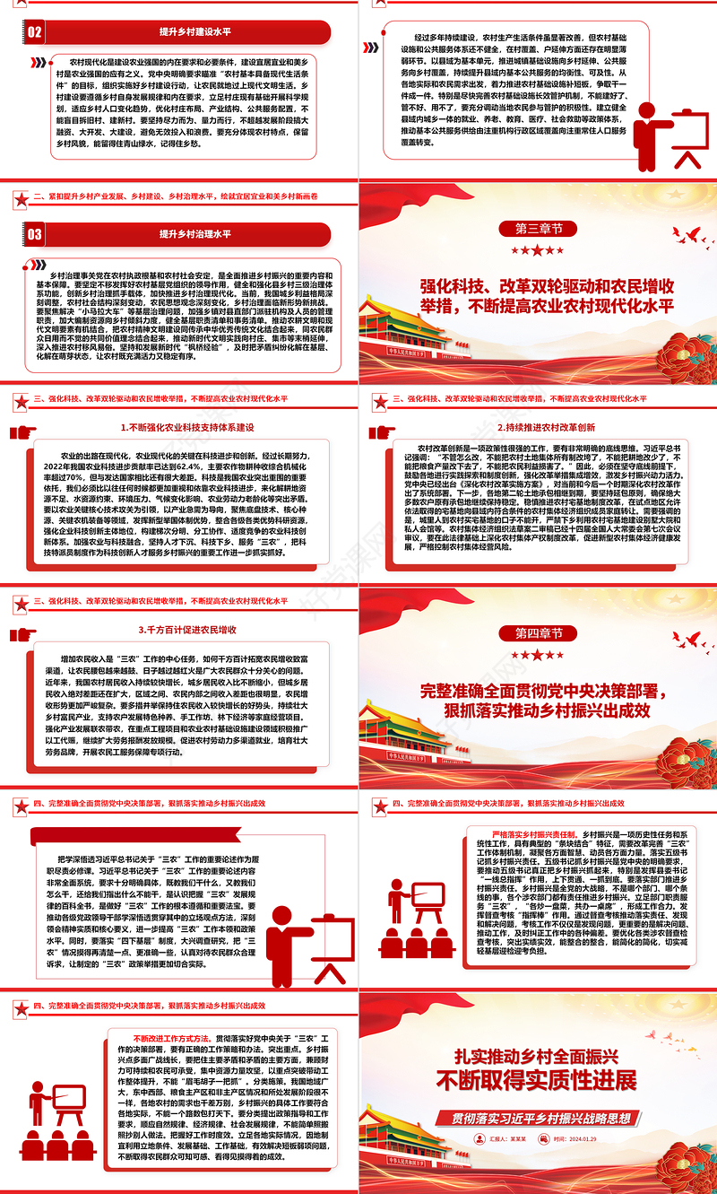 努力推动乡村全面振兴不断取得实质性进展ppt华美大气乡村振兴战略专题微党课