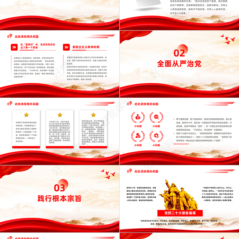 勇于自我革命答好新时代的“窑洞对”PPT大气简洁党员干部培训教育党课下载