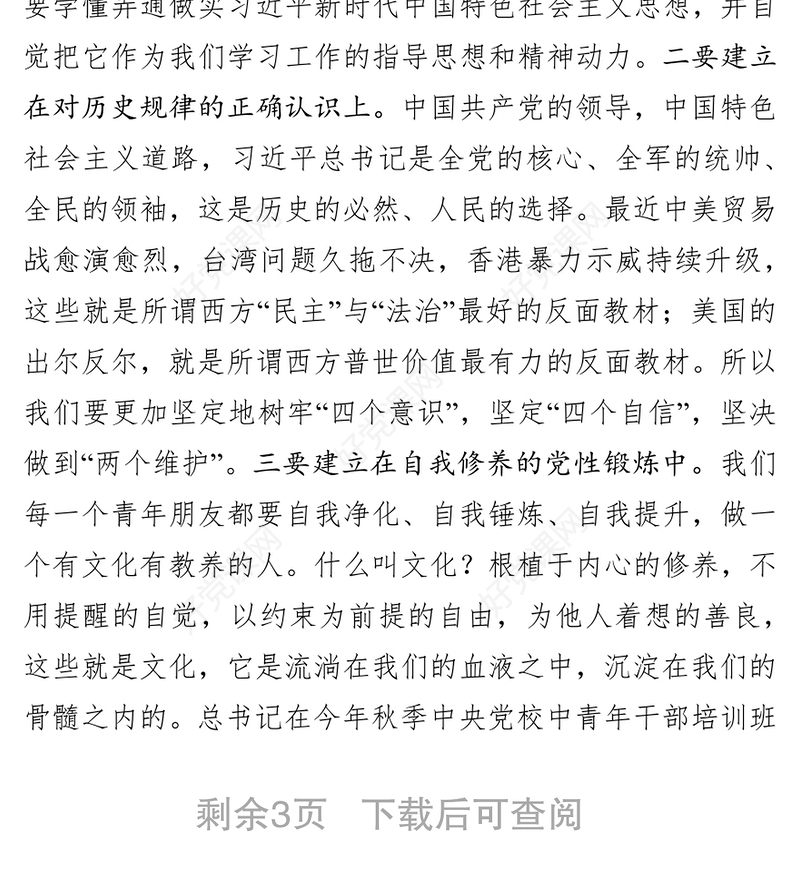 在“我与祖国同成长”交流会上的讲话会议讲话