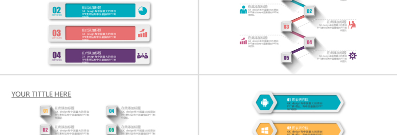 九项并列关系图表ppt-含多个ppt元素