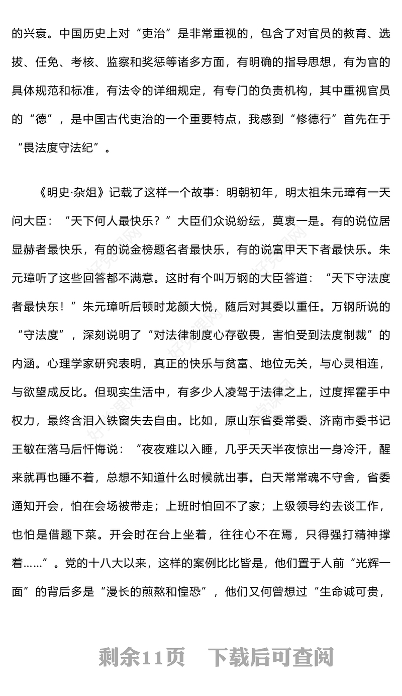 2024年中秋国庆节前集体廉政谈话材料汇总