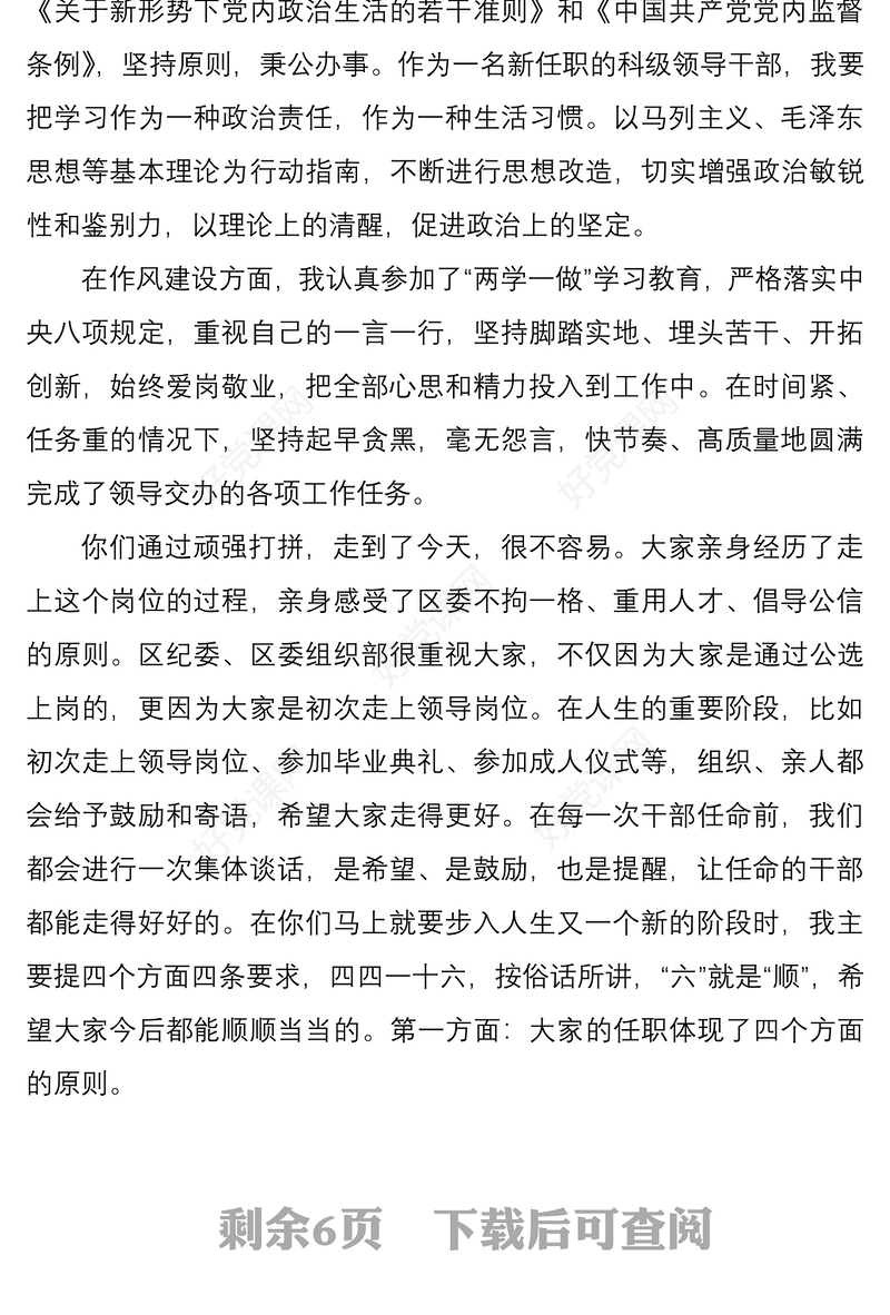 2021新任职干部任前廉政谈话表态发言3篇