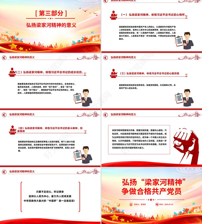 2025弘扬“梁家河精神”争做合格共产党员PPT党员干部学习党课下载