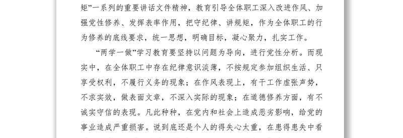 2021【领导讲话】守纪律，讲规矩发言稿