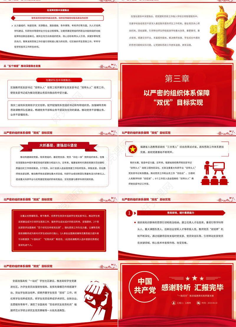 2023“一融双优”推进福建高校高质量发展PPT大气精美风党员干部学习教育专题党课课件