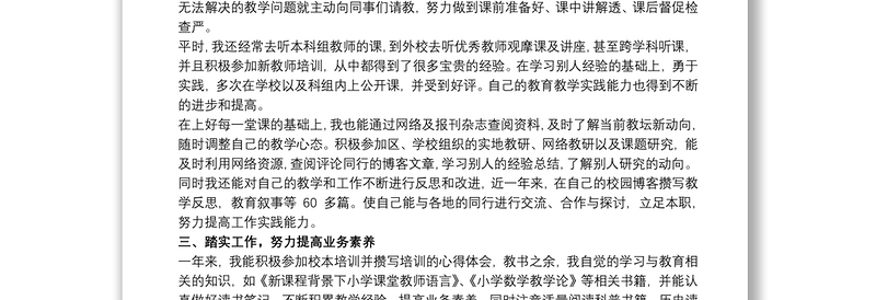 学校教师转正述职报告范例五篇