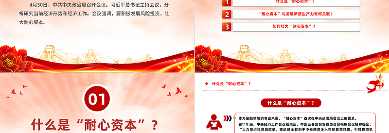 大气简洁发展新质生产力壮大耐心资本PPT党的创新理论党课学习课件